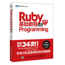 Ruby基础教程 第5版
