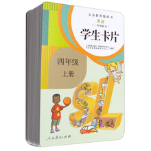 义务教育教科书·学生卡片：英语（四年级上册 一年级起点）