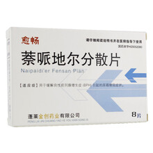 愈畅 萘哌地尔分散片 25mg*8片/盒睾丸炎 治前列腺炎症的消炎药