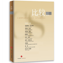 比较·2017年第4辑（总第91辑）