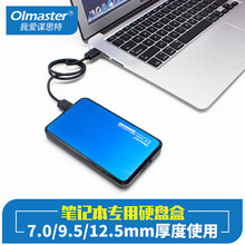 我爱谋思特（OImaster）移动硬盘盒子2.5英寸外置SATA串口接口USB3.0笔记本 蓝色【铝面板款】
