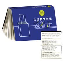 生活英文会话袋着走（步客口袋书）