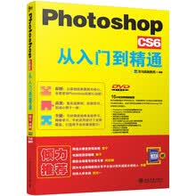 Photoshop CS6从入门到精通
