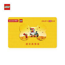 【京品卡】乐高品牌礼品卡 500面值（实体卡）