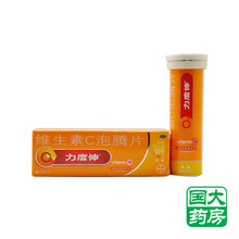 低至25元】力度伸 维生素C泡腾片10片 维生素C补充维C vc橙味 增强抵抗力