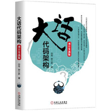 大话代码架构（项目实战版）