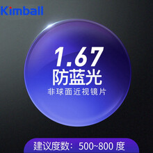 kimball1.56 /1.61/1.67非球面树脂镜片防辐射防蓝光抗疲劳加膜轻防雾薄 1.67防蓝光