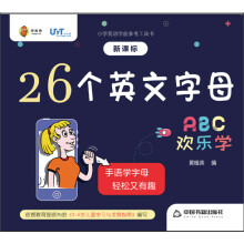 26个英文字母欢乐学