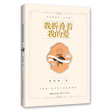 我折叠着我的爱（席慕蓉诗集 礼享版）