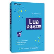 Lua设计与实现