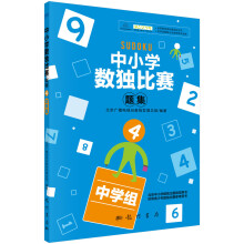 中小学生数独比赛题集4（中学组）