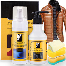 万金（Vangener） 皮衣清洁护理套装 真皮皮衣油保养油 皮衣护理剂清洁剂 皮革护理剂清洗剂 棕色（赠多功能清洁膏）