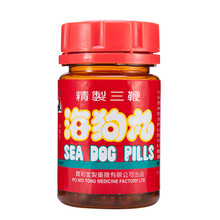香港老牌宝和堂海狗丸原装进口 精制三鞭海狗丸180粒