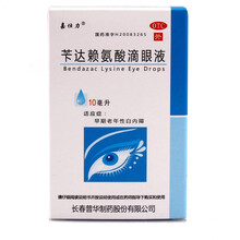 嘉仕力 苄达|赖氨酸滴眼液 10ml 润眼液 早期老年性白内障眼药水