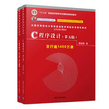 C程序设计（第五版）+ 学习辅导(套装共2册）