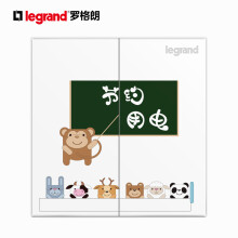 罗格朗（LEGRAND）开关插座面板电工电料仕典系列特色儿童卡通趣味开关面板 S6小猴子二开双控