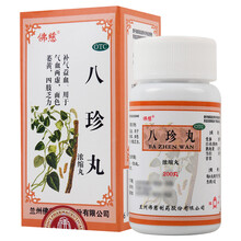 佛慈 八珍丸200丸补气益血 气血两虚