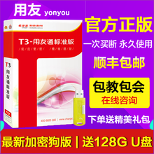 用友财务软件T3标准版畅捷通会计出纳记账电脑软件 套餐十七