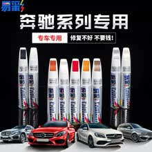 专用于奔驰C级E级S级C GLK GLA GLC级黑色白色划痕修复点漆补漆笔北京奔驰新老E级刮擦车蜡 铱银色