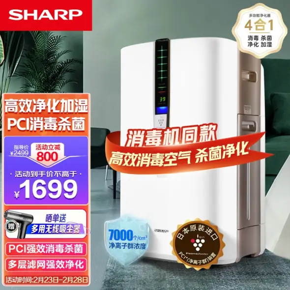 値下した！応募殺到中！】除加湿空気清浄機 2021年Sharp 半年程使用