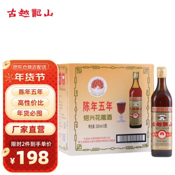 桜 印 中国酒「古越龍山」新品未開封品 - 通販 - www.stekautomotive.com