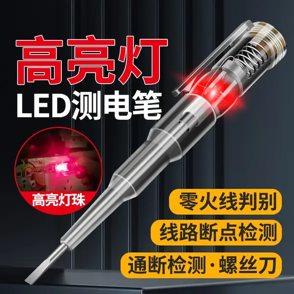 活線判別器