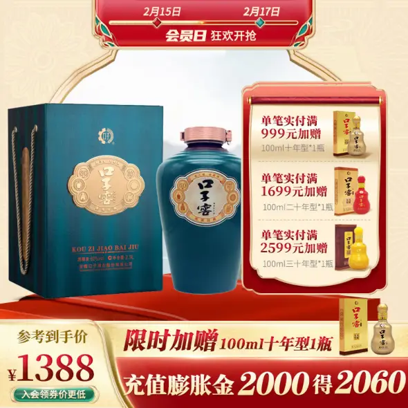 ダブル／ミストブルー 口子窖 白酒 中国酒 700ml 70周年記念酒