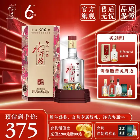 水井坊750ml 白酒中国酒-