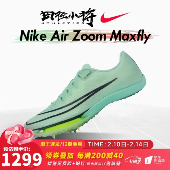 新品 】24.5cm US6.5 NIKE AIR ZOOM MAXFLY www.harekpalnews.com