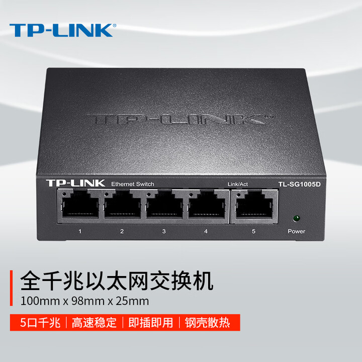 TP-LINK 5口千兆交换机 企业级交换器 监控网络网线分线器 分流器 金属机身 TL-SG1005D