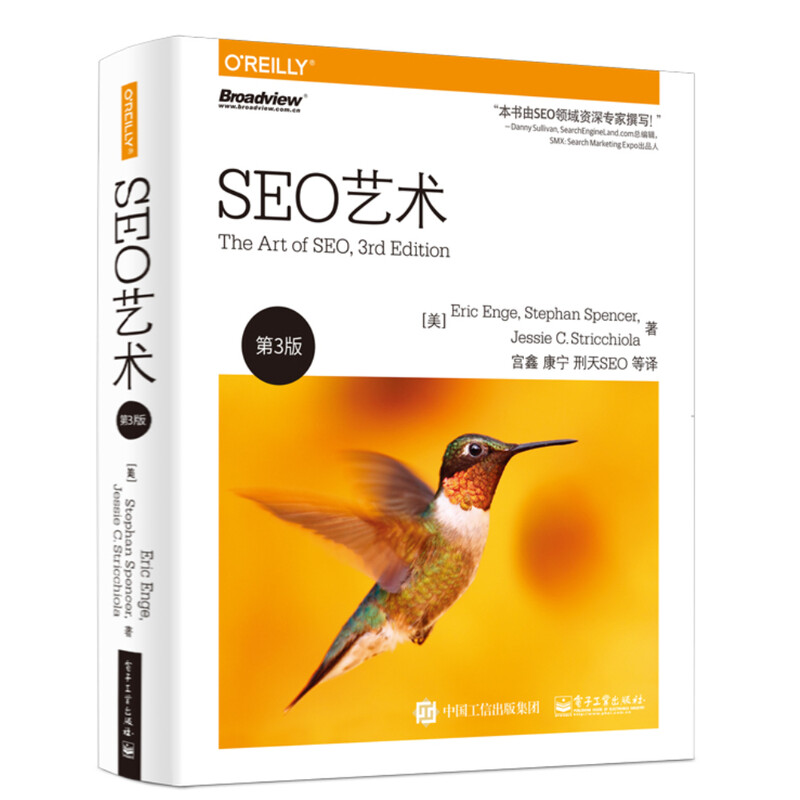 seo艺术（第3版）(博文视点出品)
