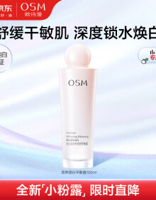 欧诗漫（OSM）营养透白平衡露100ml 乳液护肤品女补水保湿水嫩化妆品520礼物