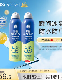 曼秀雷敦（Mentholatum） 新碧冰凉防晒喷雾200ml 防水防汗户外军训保湿高倍防晒霜男女士