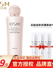 欧诗漫OSM营养美肤珍珠透白水嫩平衡露100ml 补水保湿收缩毛孔乳液女