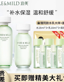 泊美（PURE＆MILD） 水乳套装学生补水保湿鲜纯珍萃旗舰护肤品官方店礼物  水润型（水+乳液）