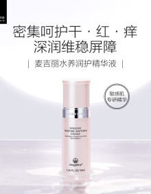 麦吉丽（mageline）水养润护精华液 温和 保湿 舒缓肌肤 35ml