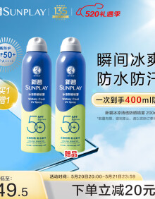 曼秀雷敦（Mentholatum） 新碧冰凉防晒喷雾200ml 防水防汗户外高倍防晒霜男女情人节礼物