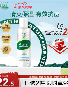 曼秀雷敦（Mentholatum）乐肤洁抗痘护理 爽肤液150ml（补水保湿 紧致毛孔去油抗痘）