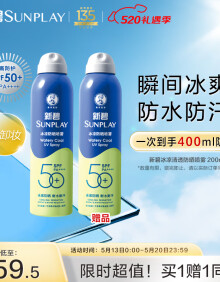 曼秀雷敦（Mentholatum） 新碧冰凉防晒喷雾200ml 防水防汗户外高倍防晒霜男女情人节礼物