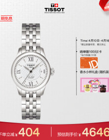 天梭（TISSOT）瑞士手表 力洛克系列腕表 钢带机械女表 T41.1.183.33