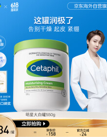 丝塔芙（Cetaphil）舒润保湿霜550g（乳液面霜身体乳补水保湿进口大白罐不含烟酰胺）