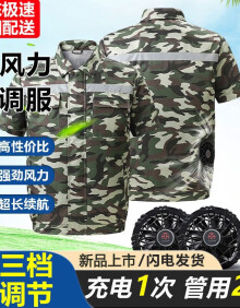 天伦天夏季带风扇的衣服降温工作服短袖男款空调服工地制冷劳保服 迷彩空调服+5v风扇+1w毫安充电宝 XL