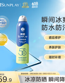 曼秀雷敦（Mentholatum） 新碧冰凉防晒喷雾200ml 防水防汗户外军训高倍防晒霜男女士清爽