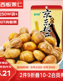 BHB 板栗仁迁西栗子 100g/袋 休闲坚果零食炒货甘栗仁 河北特产