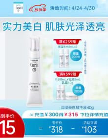 珂润（Curel）美白精华液30g 提亮肤色 补水润肤 温和保湿 男女通用 成毅代言