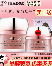 自然堂（CHANDO）自然堂弹嫩紧致抗皱单品乳液滋养肌肤补水保湿化妆品 紧致抗皱修护晚安霜50g