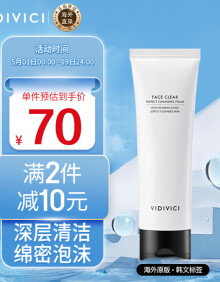 VIDIVICI女神洗面奶 VDVC蚕丝泡沫洁面乳120ml 深层清洁温和控油