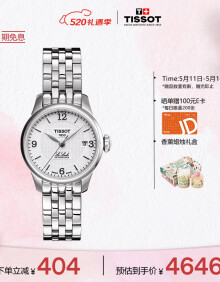 天梭（TISSOT）瑞士手表 力洛克系列腕表 钢带机械女表 520送女友T41.1.183.34