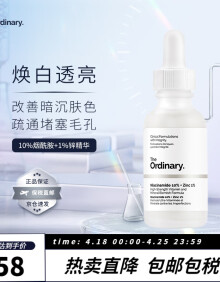 THE ORDINARY烟酰胺精华液提亮控油收缩毛孔淡化痘印30ml