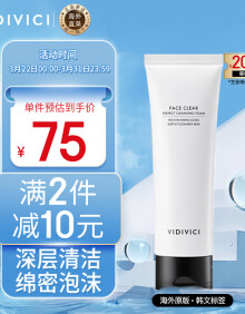 VIDIVICI女神洗面奶 VDVC蚕丝泡沫洁面乳120ml 深层清洁温和控油